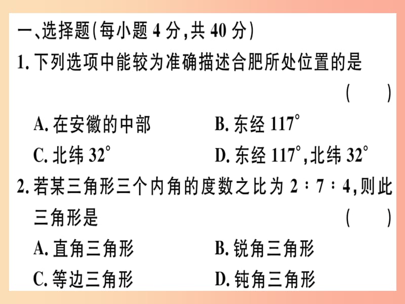 八年级数学上册 期中检测习题讲评课件 （新版）沪科版.ppt_第2页