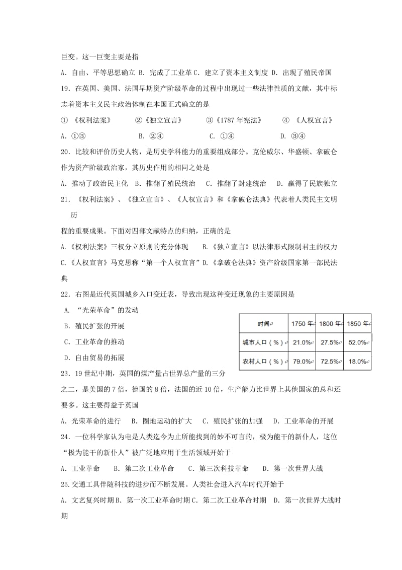 2019-2020年九年级历史上学期半期考试试题新人教版.doc_第2页