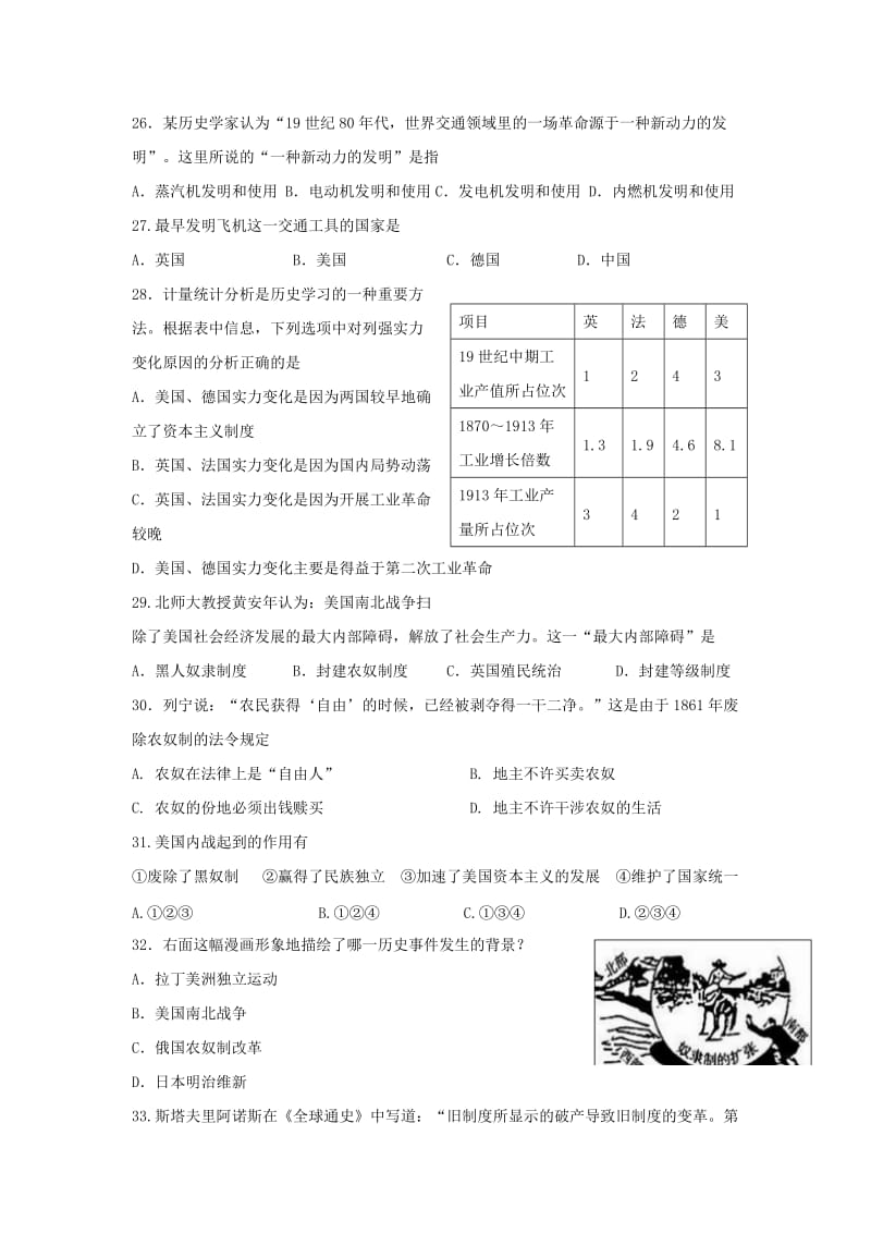 2019-2020年九年级历史上学期半期考试试题新人教版.doc_第3页