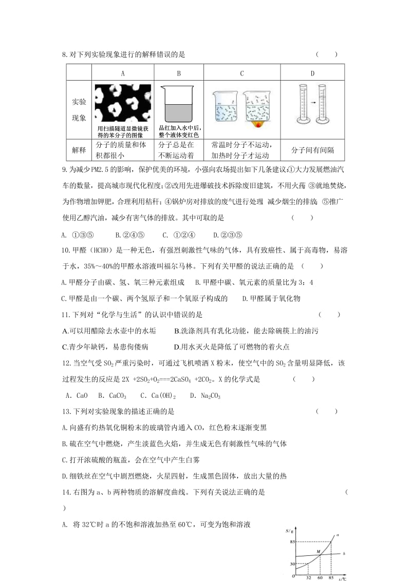 2019-2020年九年级中考一模化学试题(VII).doc_第2页