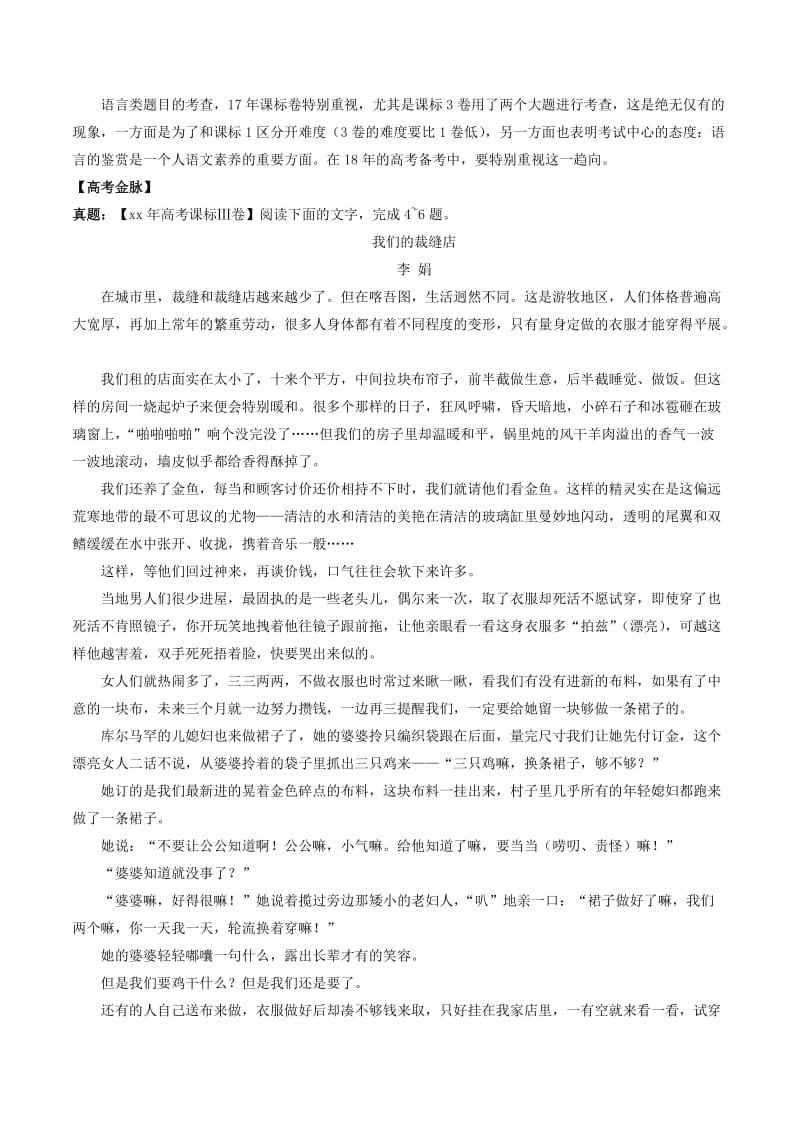 2019-2020年高考语文一轮复习考点掘金系列金脉10小说阅读之语言风格含解析.doc_第2页