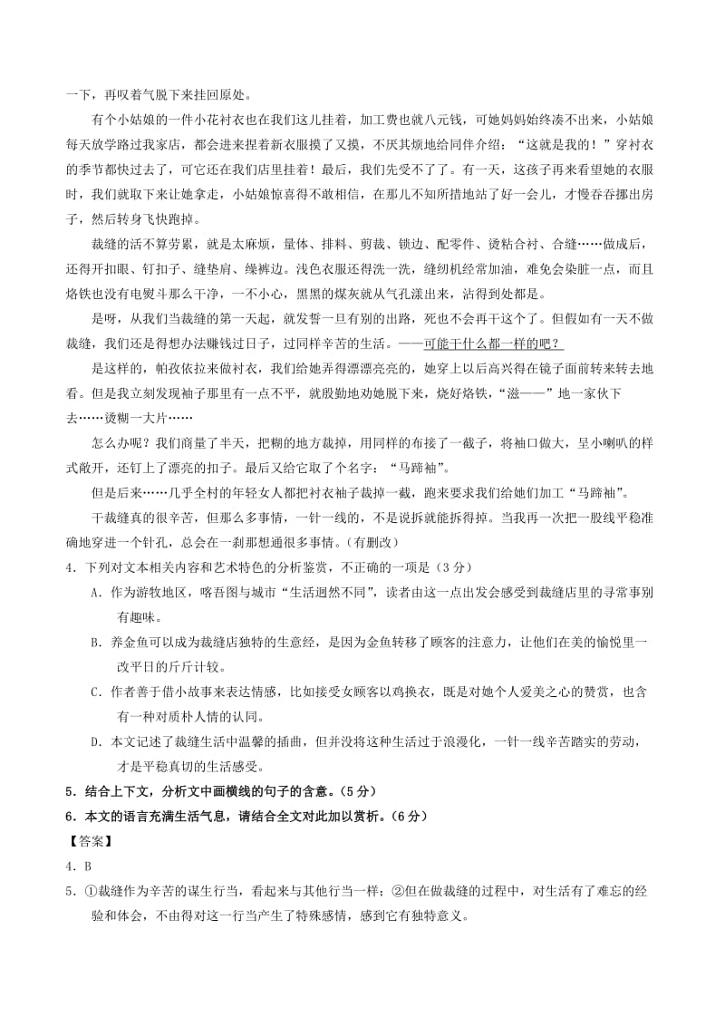 2019-2020年高考语文一轮复习考点掘金系列金脉10小说阅读之语言风格含解析.doc_第3页