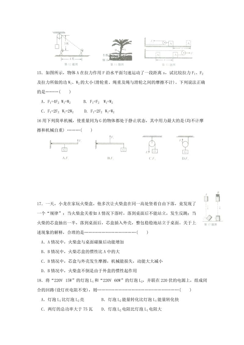 2019-2020年九年级科学上册第三章《能量的转化与守恒》综合测试卷（B）.doc_第3页