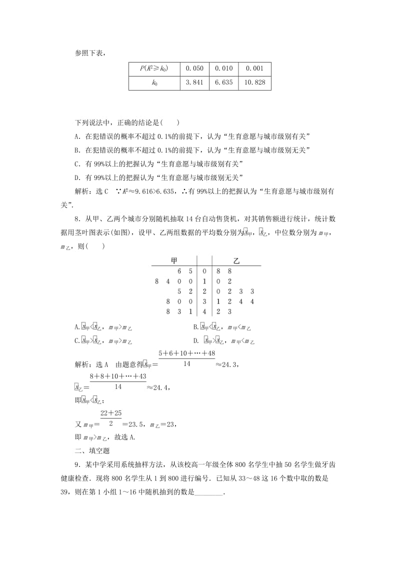 2019-2020年高考数学一轮复习第十八单元统计与统计案例双基过关检测理.doc_第3页