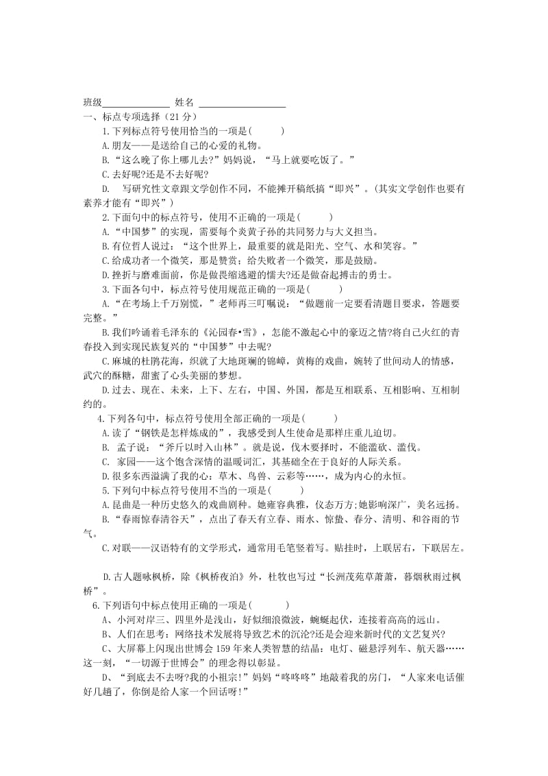 2019-2020年九年级语文上册周周练试题.doc_第1页