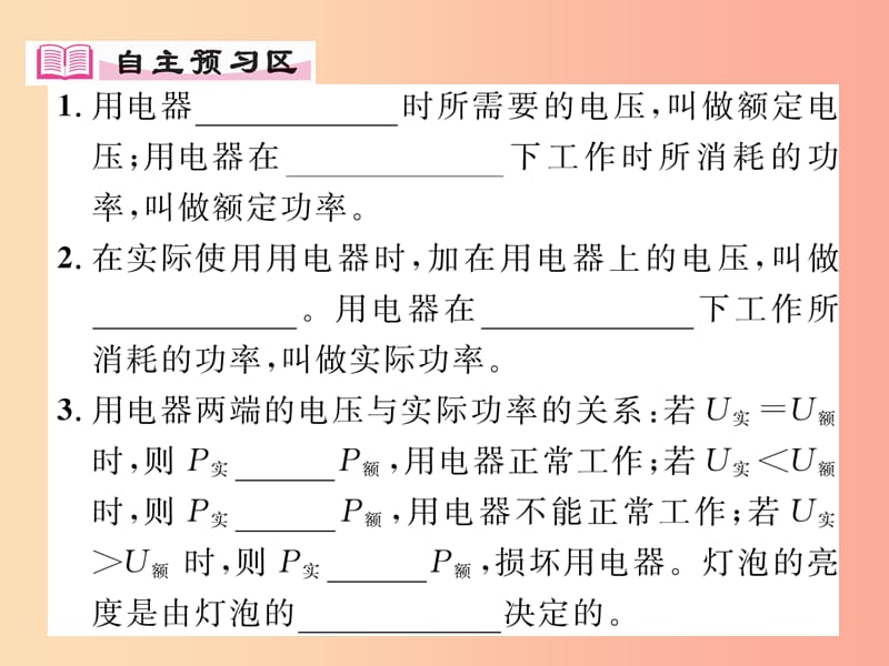 2019年九年级物理上册15.3怎样使用电器正常工作第1课时额定电压和额定功率课件新版粤教沪版.ppt_第2页