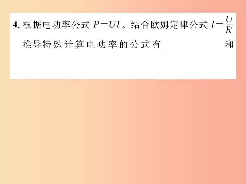 2019年九年级物理上册15.3怎样使用电器正常工作第1课时额定电压和额定功率课件新版粤教沪版.ppt_第3页