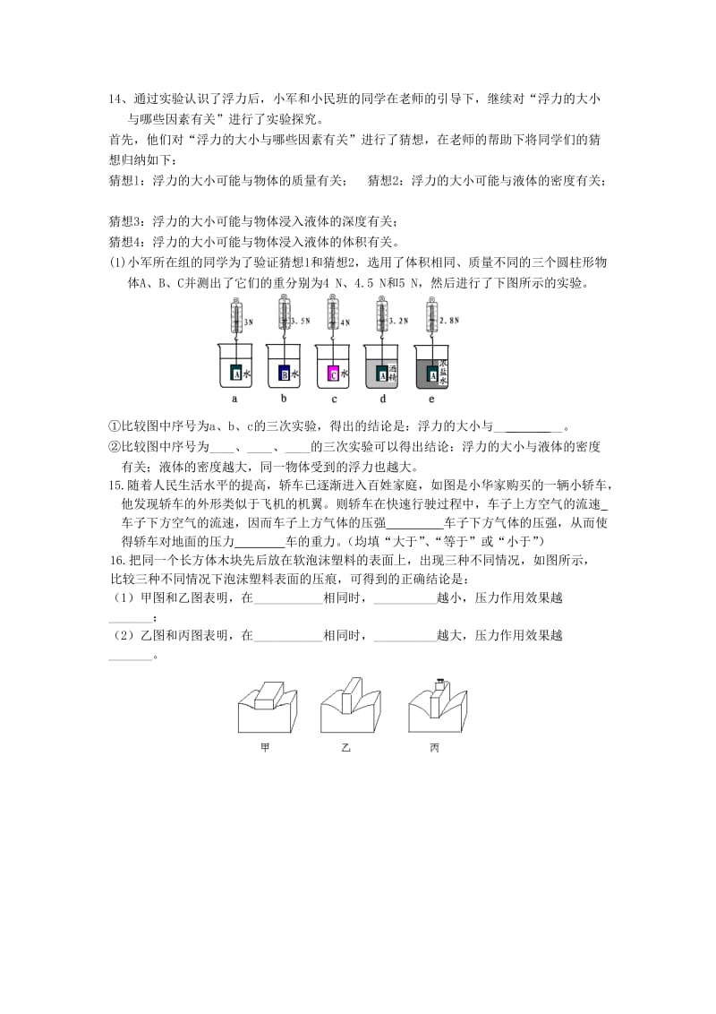 2019-2020年中考物理总复习 专题5 压强和浮力练习2.doc_第2页