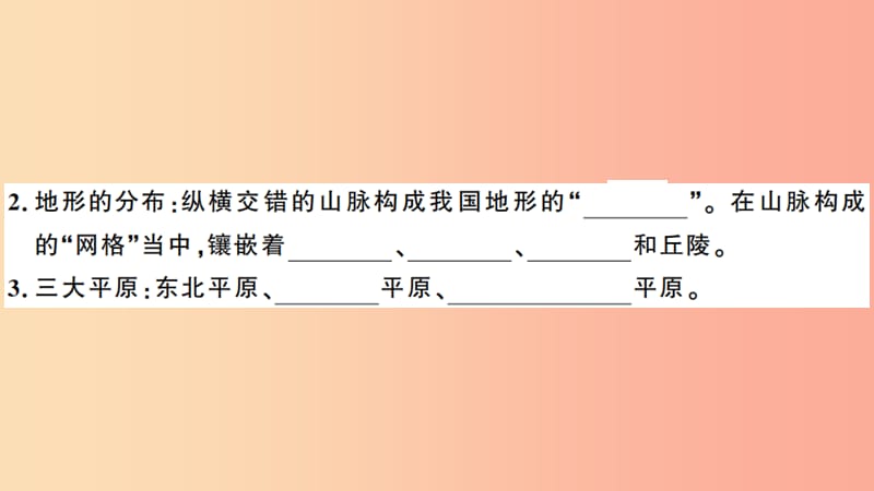 八年级地理上册第二章第一节地形和地势第一课时习题课件 新人教版.ppt_第3页