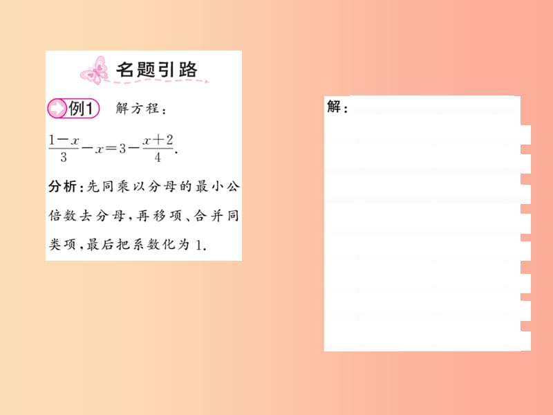 2019秋七年级数学上册 第五章 认识一元一次方程 5.2 求解一元一次方程（3）课件北师大版.ppt_第2页