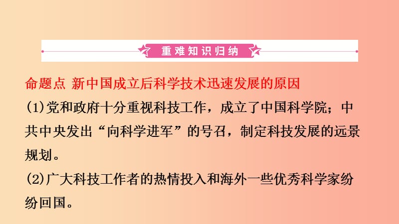 山东省2019年中考历史一轮复习中国近现代史第十五单元国防建设与科技文化的发展课件.ppt_第2页