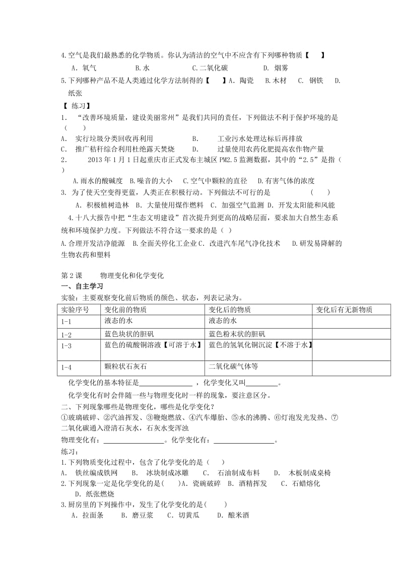 2019-2020年中考化学 第1次辅导 化学使世界变得更加绚丽多彩.doc_第2页