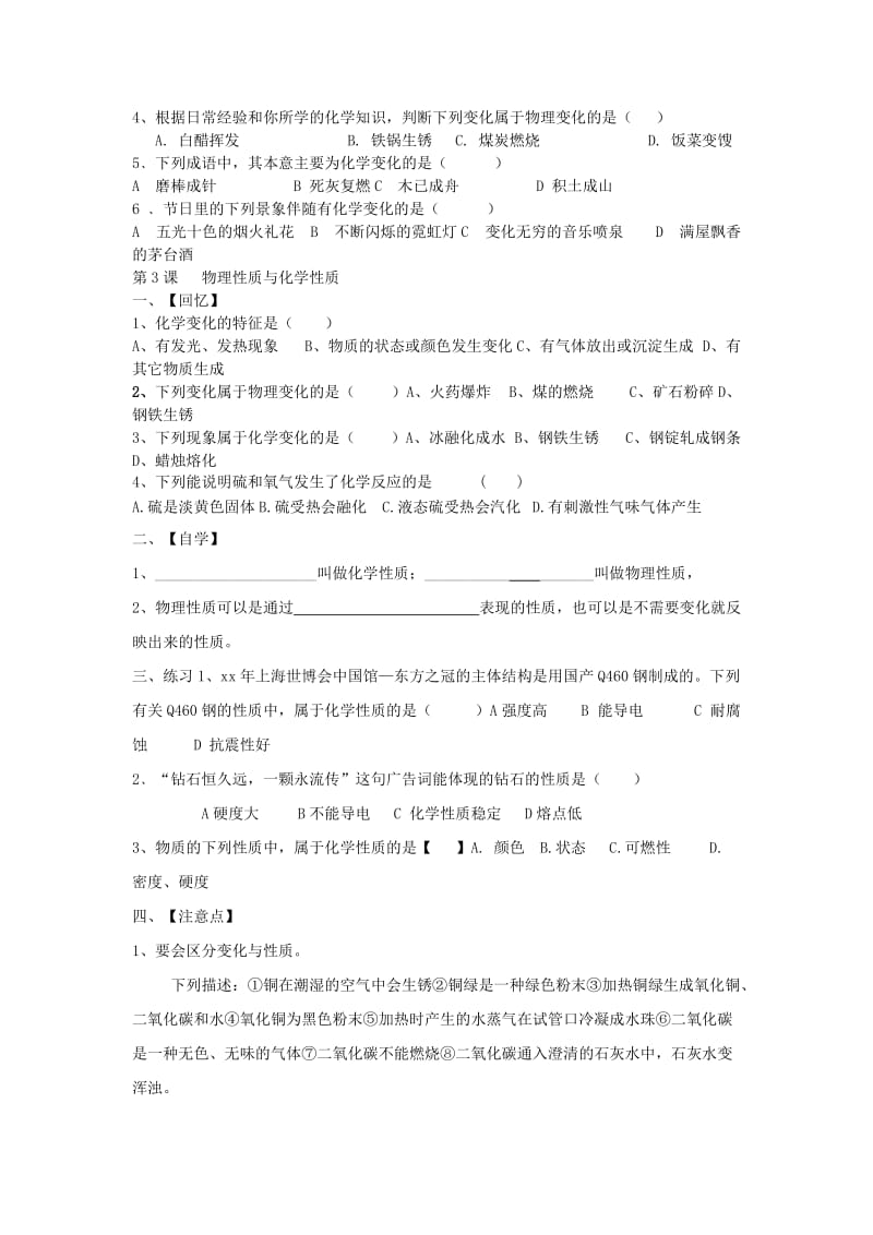 2019-2020年中考化学 第1次辅导 化学使世界变得更加绚丽多彩.doc_第3页