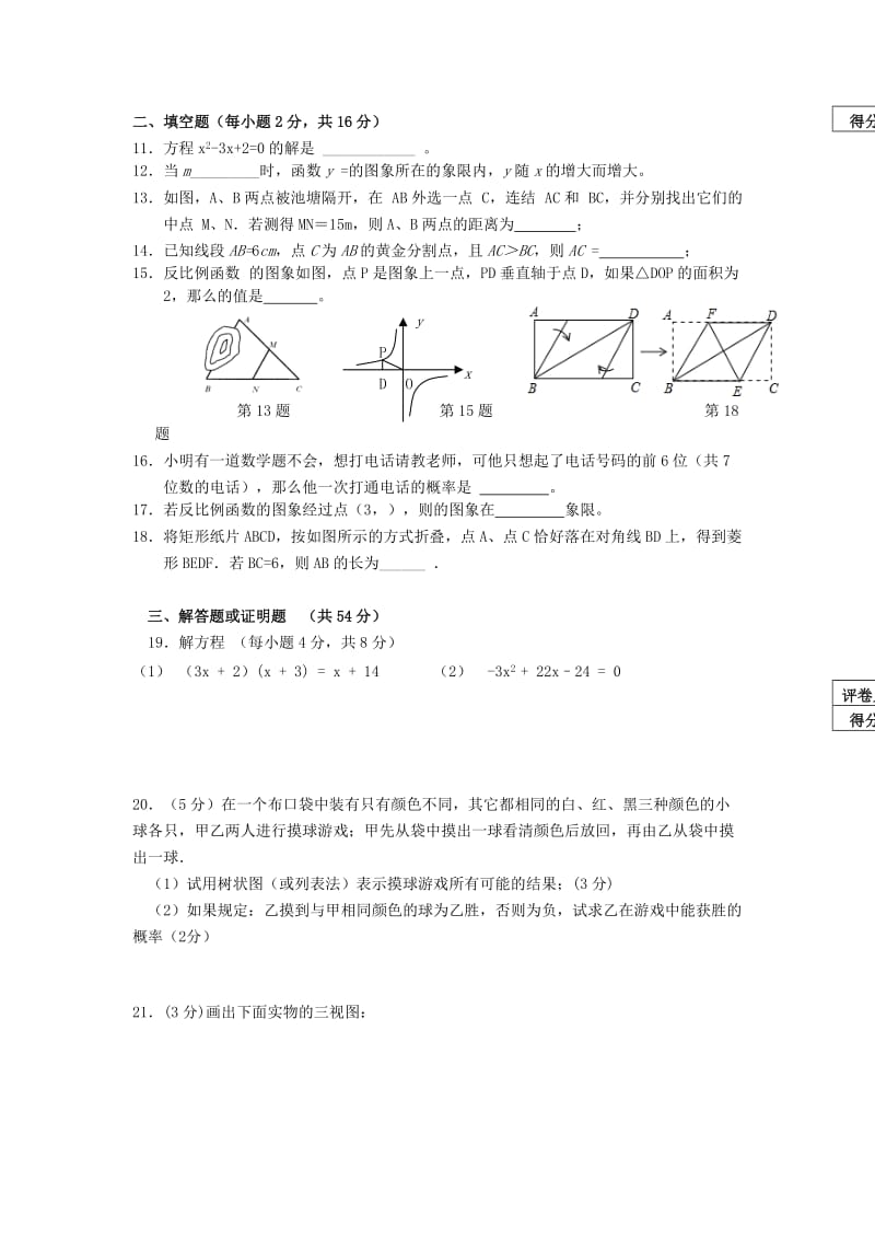 2019-2020年九年级数学上学期期末考试试题 北师大版.doc_第2页