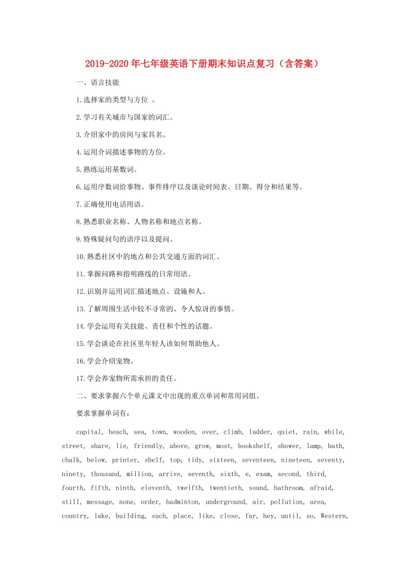 2019-2020年七年级英语下册期末知识点复习（含答案）.doc_第1页