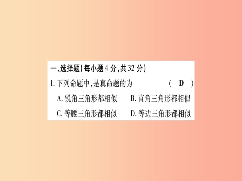 2019年秋九年级数学上册双休作业6作业课件新版华东师大版.ppt_第2页