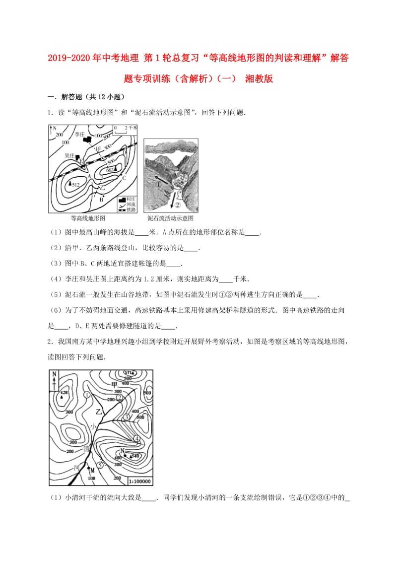 2019-2020年中考地理 第1轮总复习“等高线地形图的判读和理解”解答题专项训练（含解析）（一） 湘教版.doc_第1页