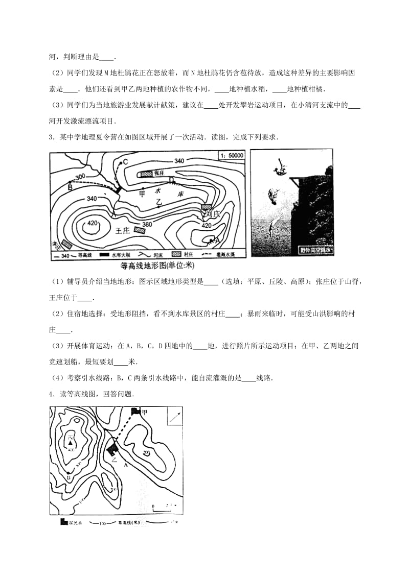 2019-2020年中考地理 第1轮总复习“等高线地形图的判读和理解”解答题专项训练（含解析）（一） 湘教版.doc_第2页