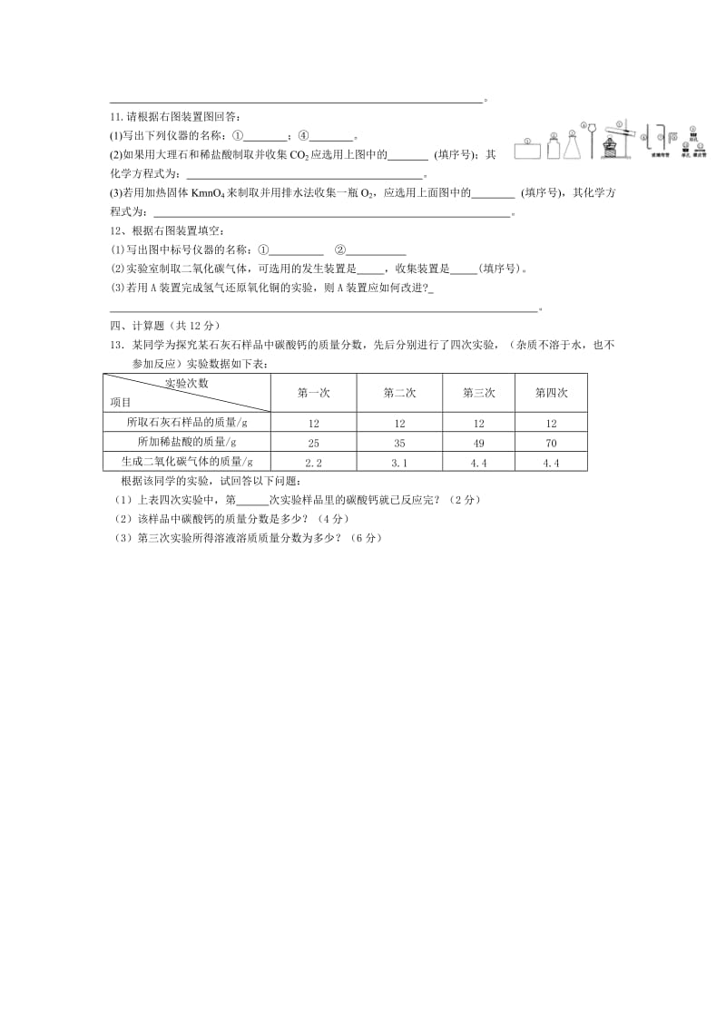 2019-2020年九年级化学上册单元测试：第6单元 碳和碳的氧化物.doc_第2页