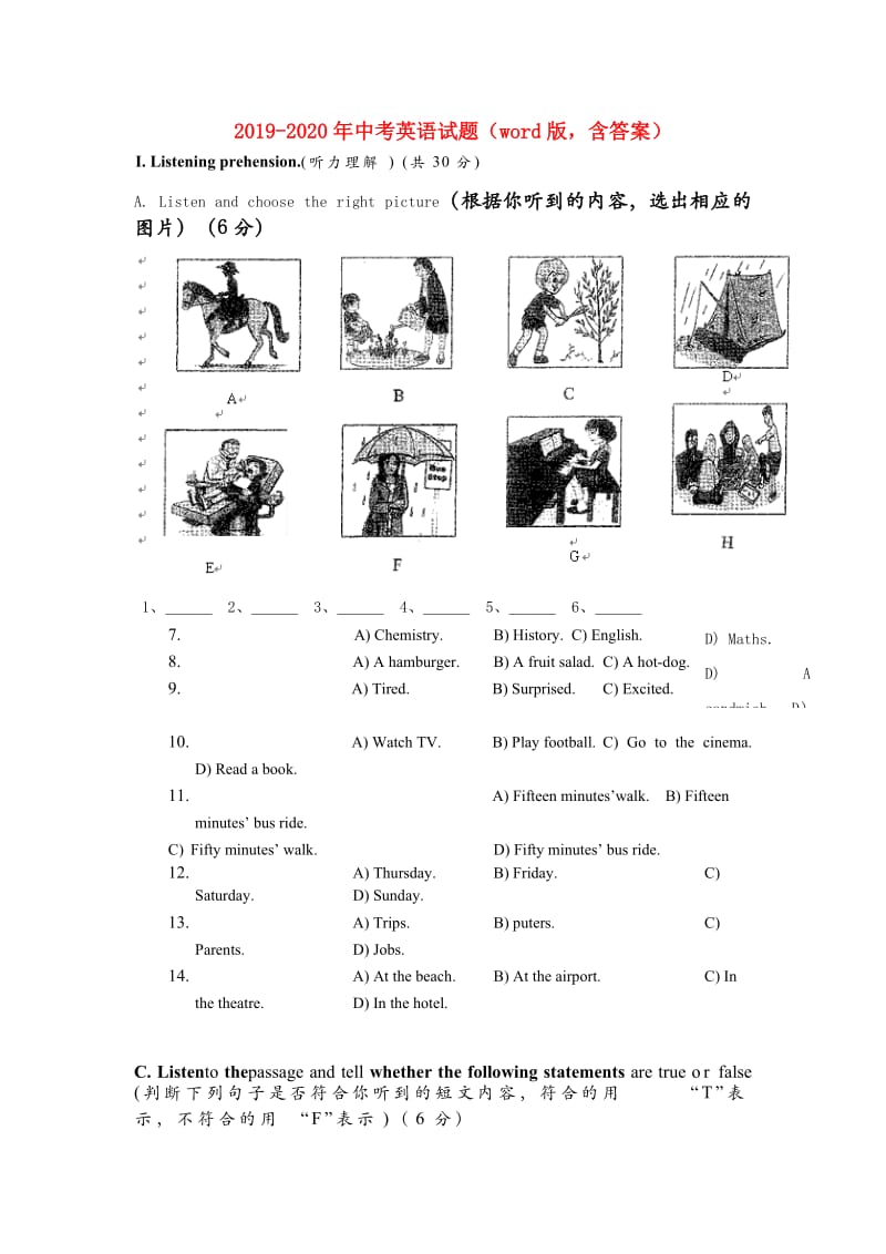 2019-2020年中考英语试题（word版含答案）.doc_第1页