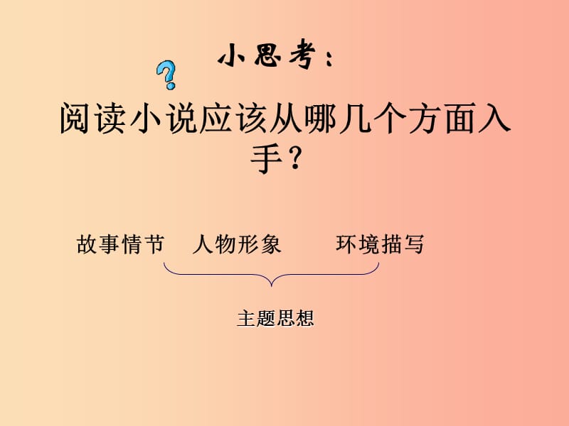 2019年九年级语文上册 第三单元 第10课《故乡》课件5 沪教版五四制.ppt_第2页