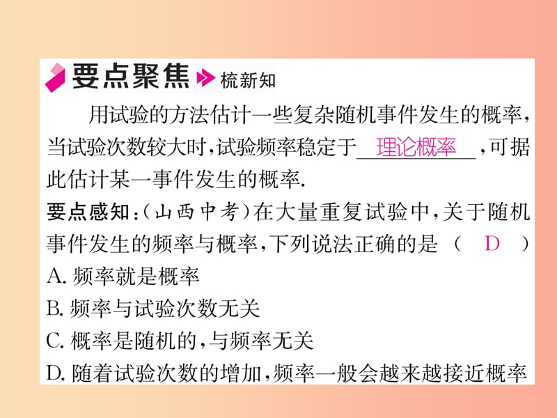 2019年秋九年级数学上册 第3章 概率的进一步认识 3.2 用频率估计概率作业课件（新版）北师大版.ppt_第2页