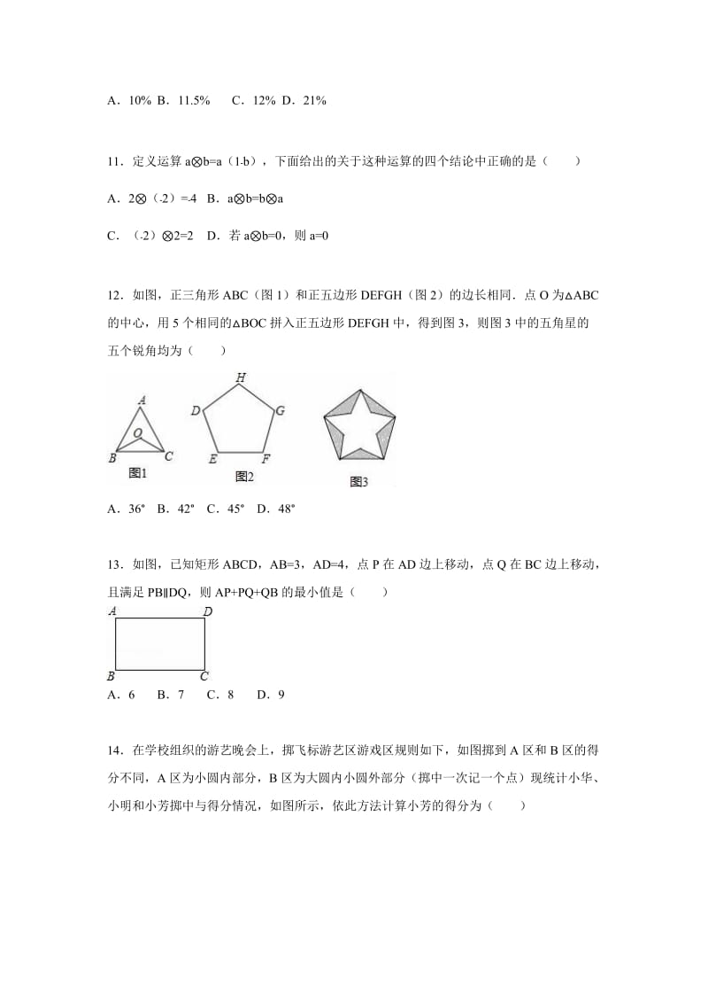 2019-2020年中考数学二模试卷(VI).doc_第3页