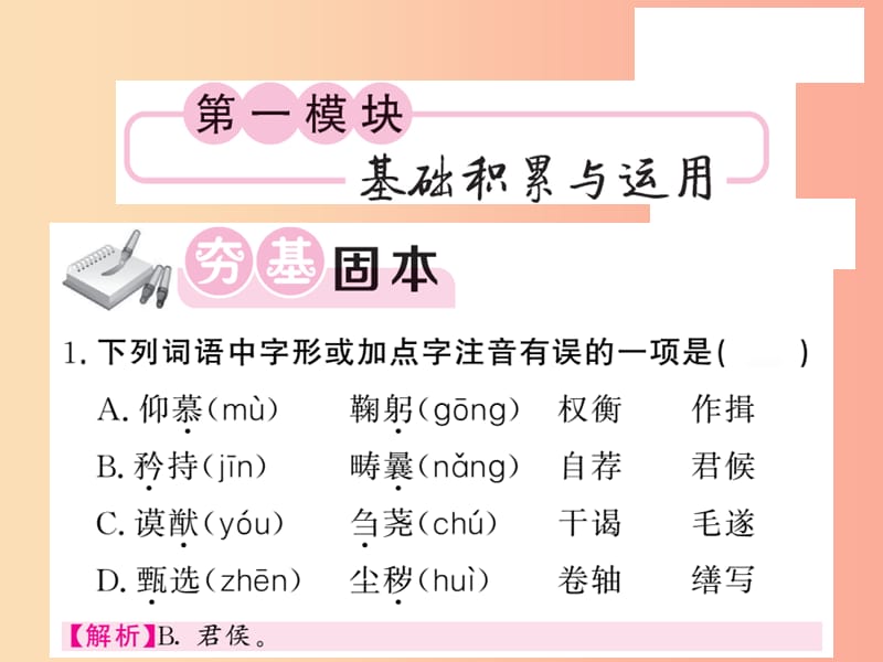 2019秋九年级语文上册 第四单元 15 与韩荆州书习题课件 语文版.ppt_第2页