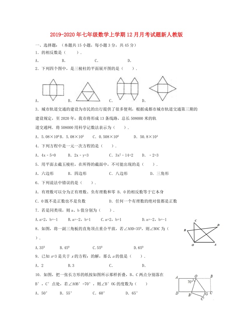 2019-2020年七年级数学上学期12月月考试题新人教版.doc_第1页