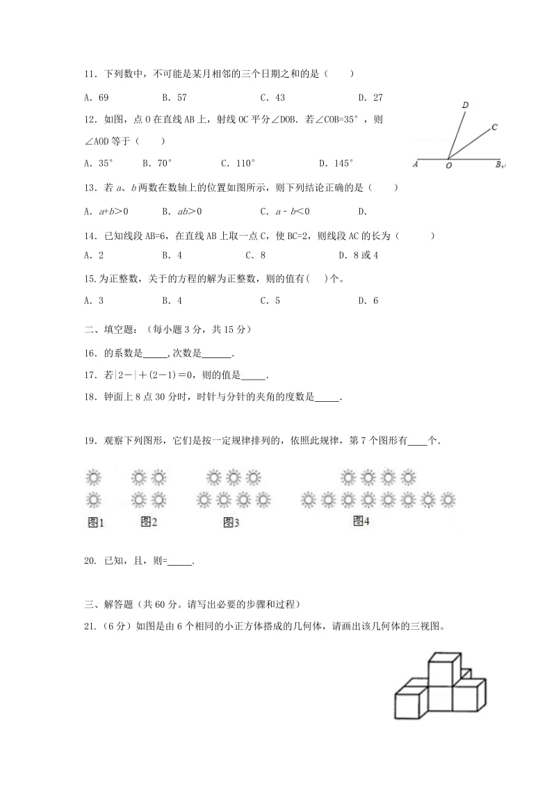 2019-2020年七年级数学上学期12月月考试题新人教版.doc_第2页