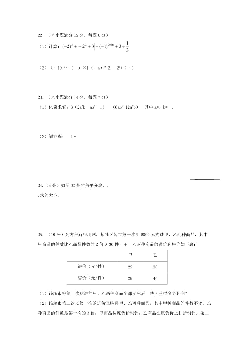 2019-2020年七年级数学上学期12月月考试题新人教版.doc_第3页