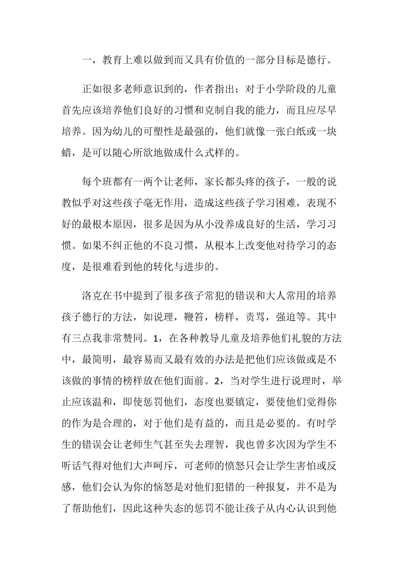 《教育漫话》读书心得感想.doc_第2页