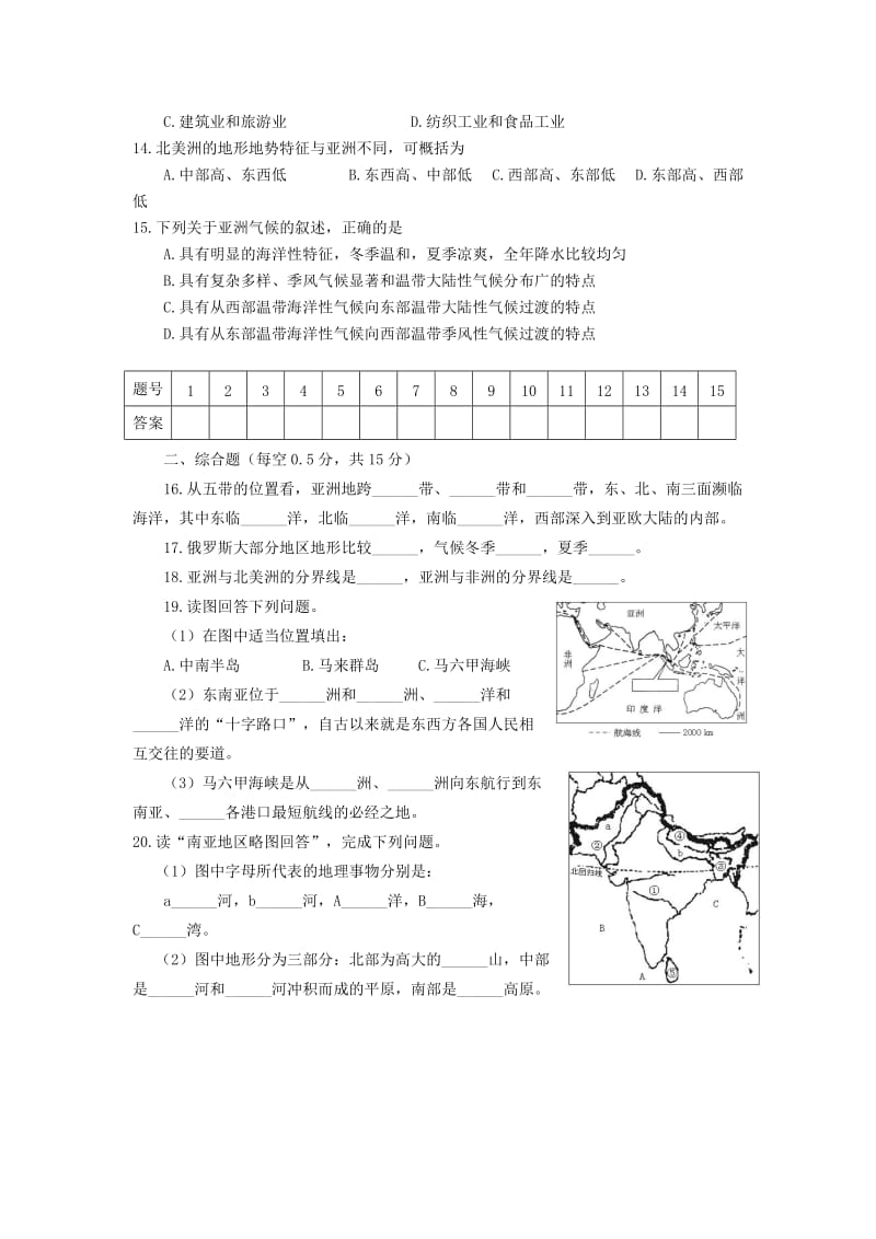 2019-2020年七年级地理下学期期中测试题 粤教版.doc_第2页