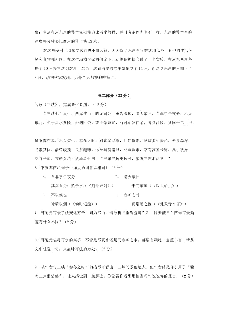 2019-2020年七年级上学期期末调研测试语文试题.doc_第2页