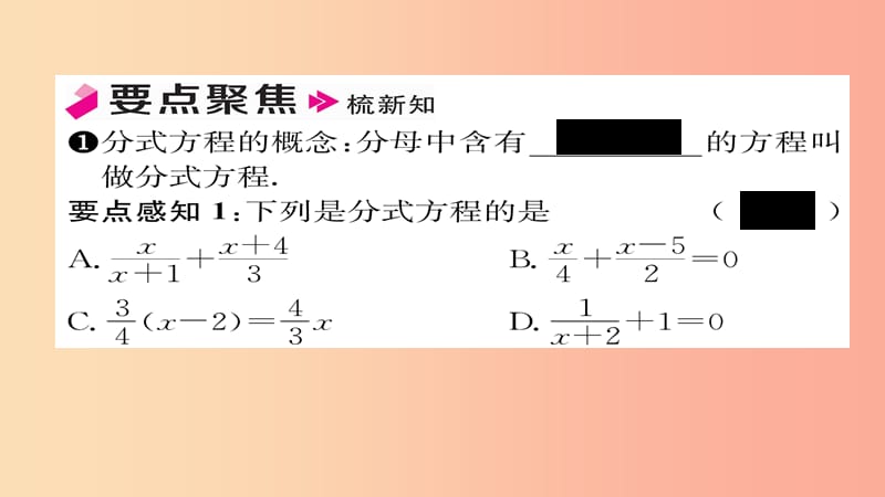 八年级数学上册 第十五章 分式 15.3 分式方程 第1课时 分式方程及其解法课件 新人教版.ppt_第2页