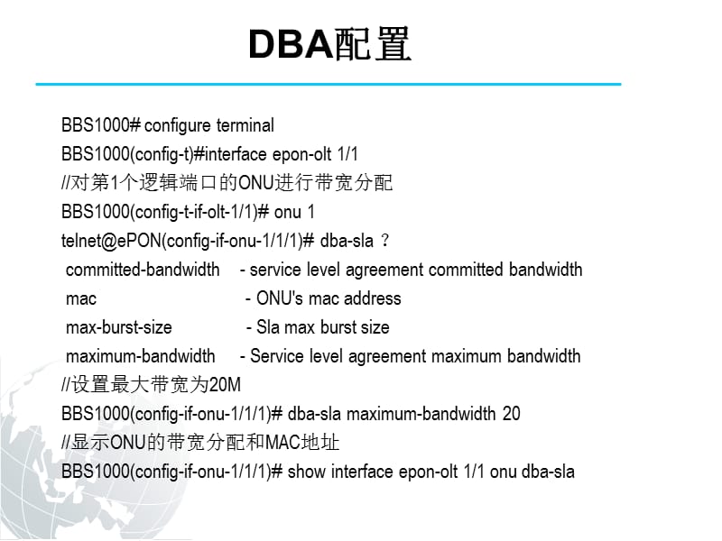 GEPON培训教材(组网配置).ppt_第3页