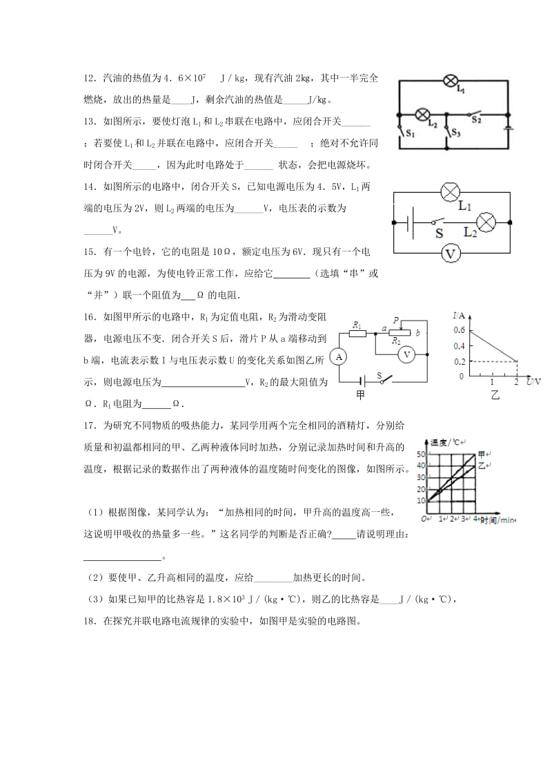 2019-2020年九年级物理11月月考试题 新人教版(I).doc_第3页