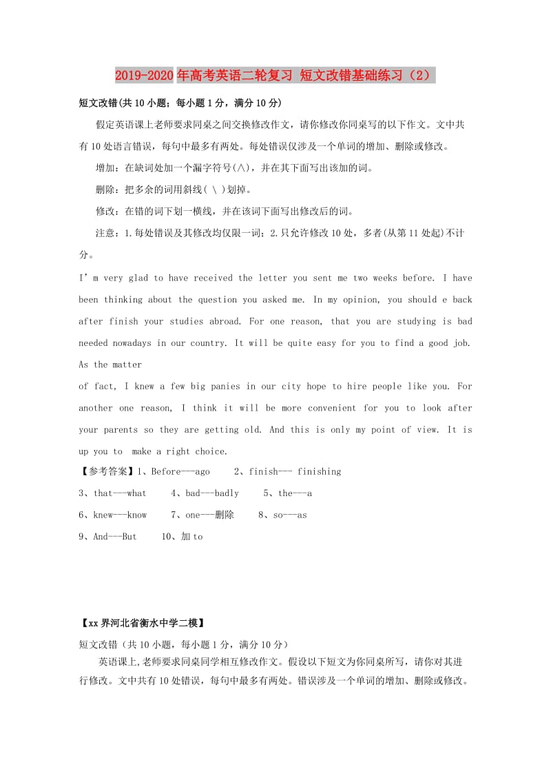 2019-2020年高考英语二轮复习 短文改错基础练习（2）.doc_第1页