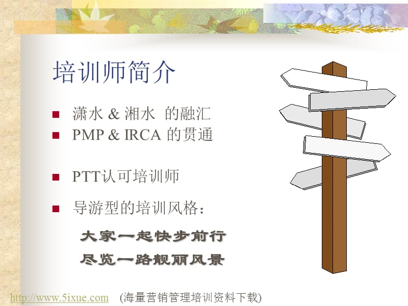 培训艺术与技术(教材).ppt_第2页