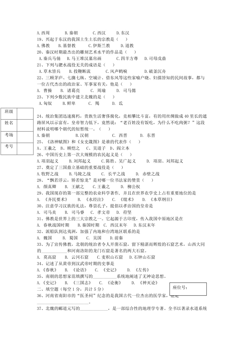 2019-2020年七年级历史上学期第三次月考试题 新人教版.doc_第2页