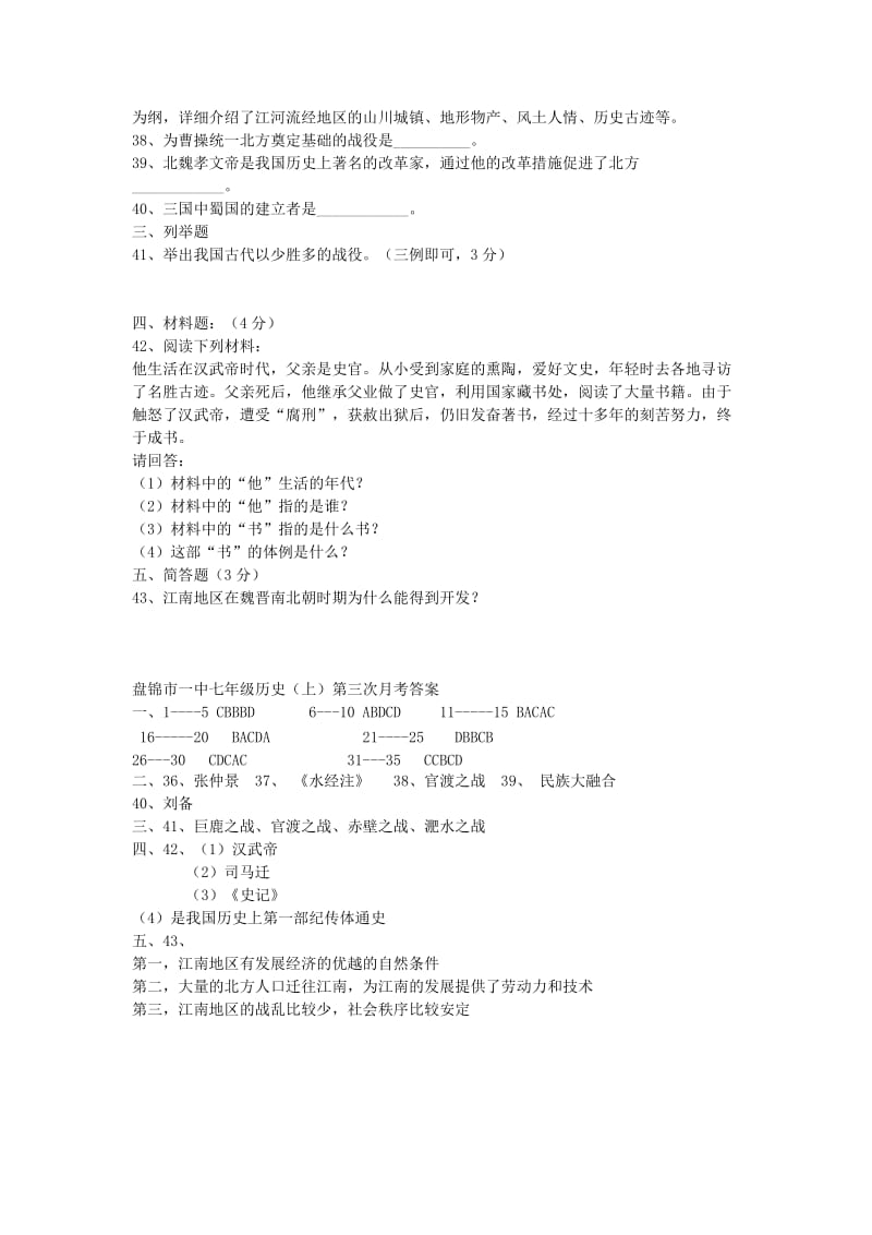 2019-2020年七年级历史上学期第三次月考试题 新人教版.doc_第3页