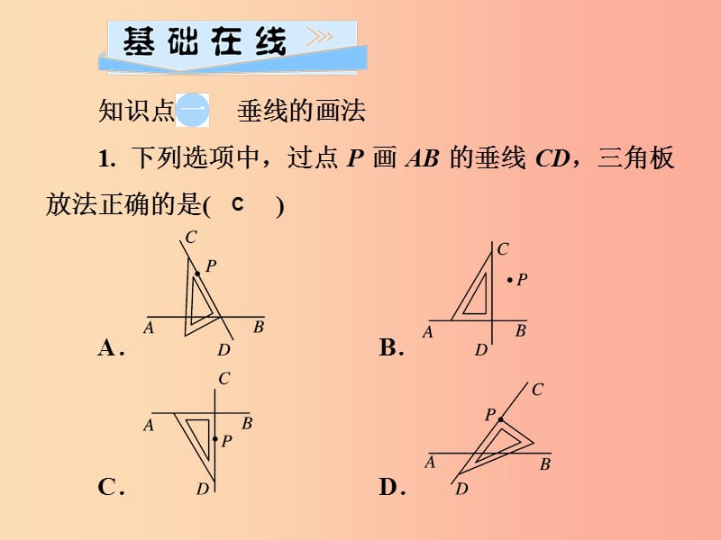 2019春七年级数学下册第4章相交线与平行线4.5垂线第2课时点到直线的距离习题课件新版湘教版.ppt_第3页