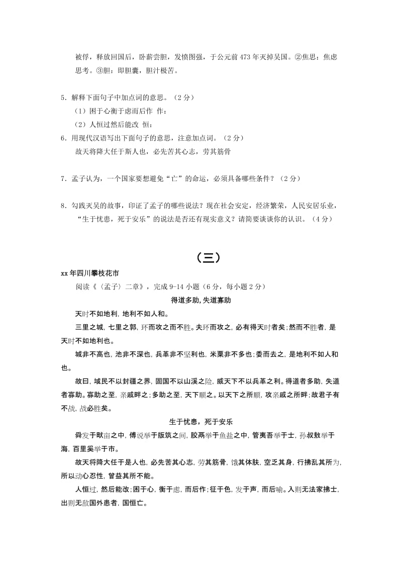 2019-2020年九年级语文生于忧患练习题2.doc_第2页