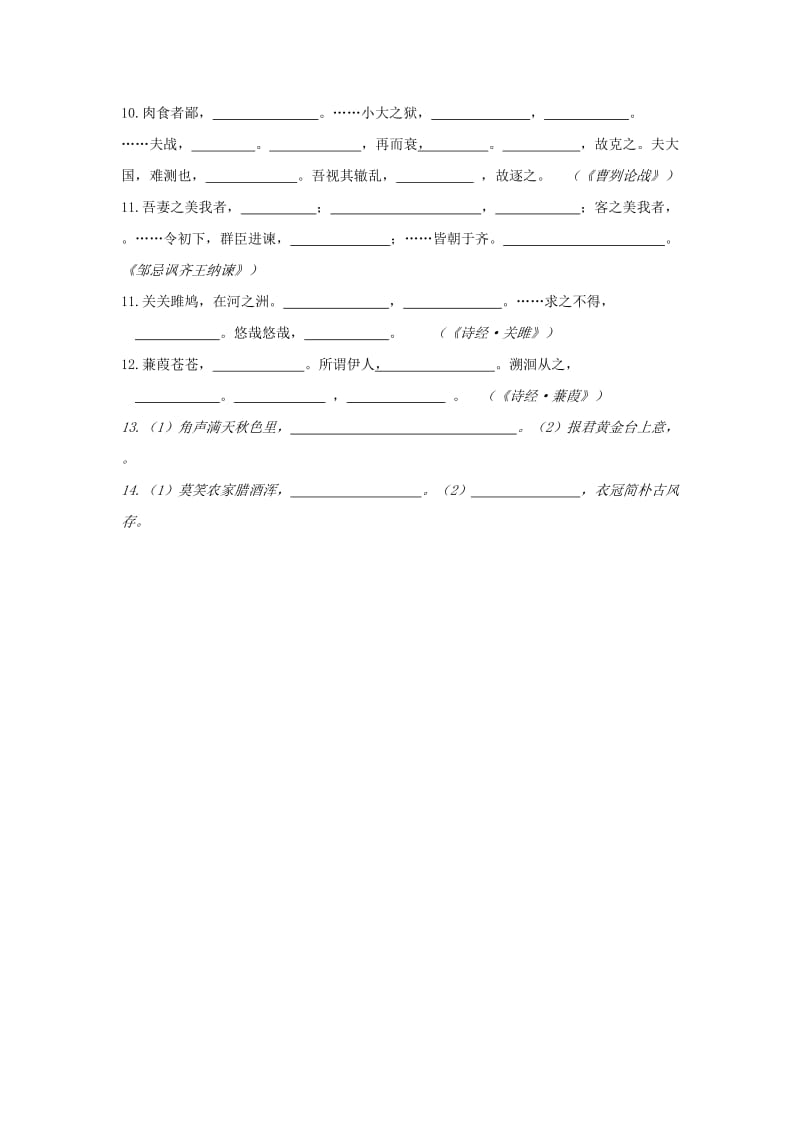2019-2020年中考语文复习九（上）词汇作家作品诗文默写2.doc_第2页