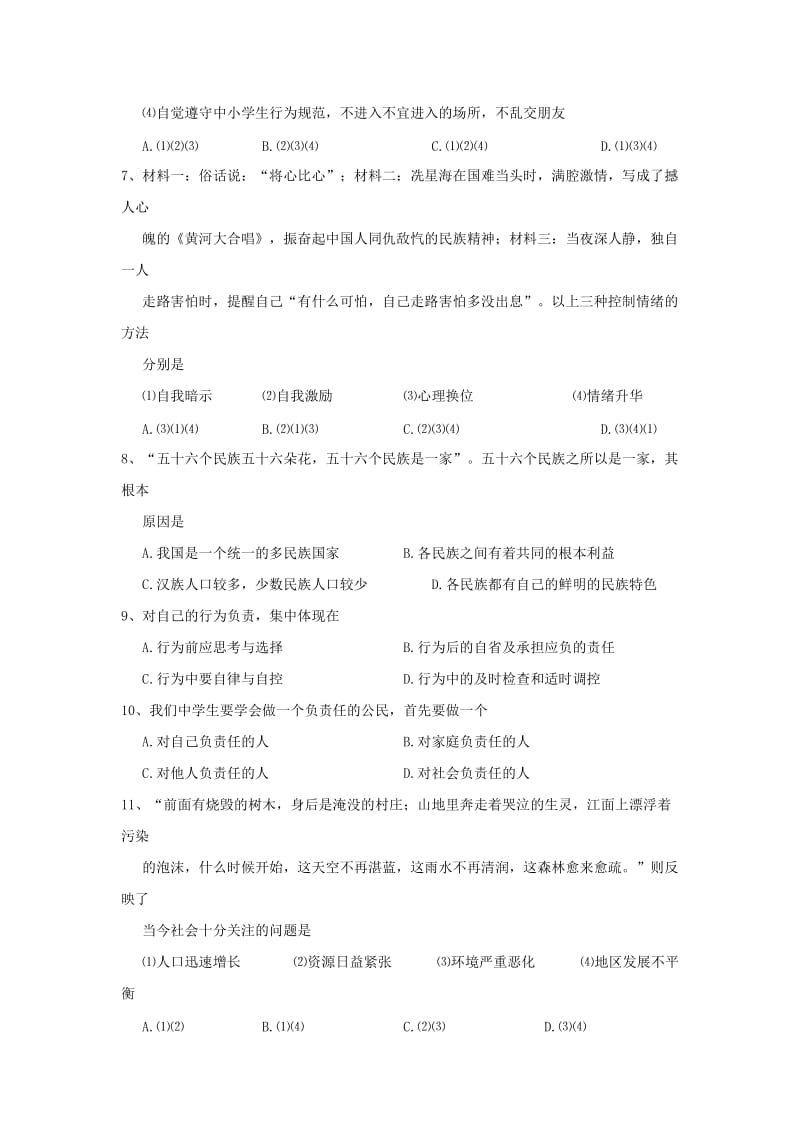 2019-2020年九年级政治下学期月度练习试题(I).doc_第2页