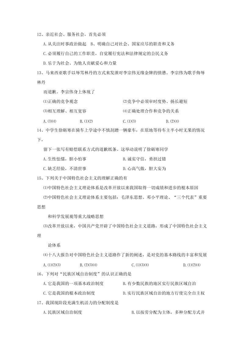 2019-2020年九年级政治下学期月度练习试题(I).doc_第3页