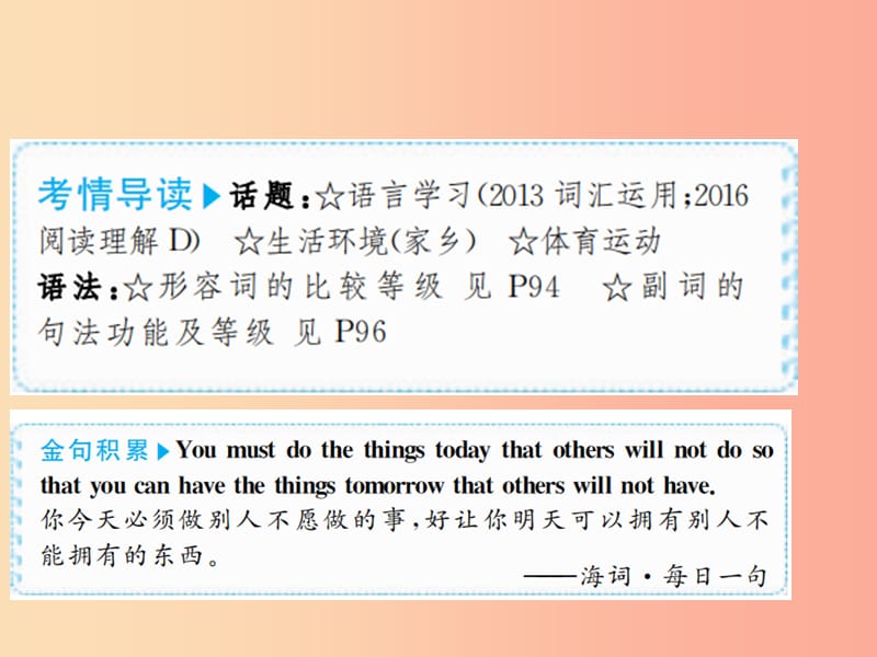 山东省2019年中考英语总复习 第一部分 八上 第五讲课件.ppt_第1页