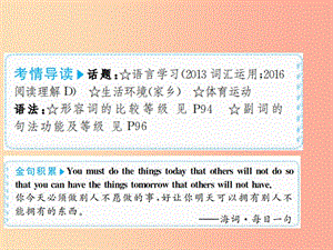 山東省2019年中考英語總復(fù)習(xí) 第一部分 八上 第五講課件.ppt