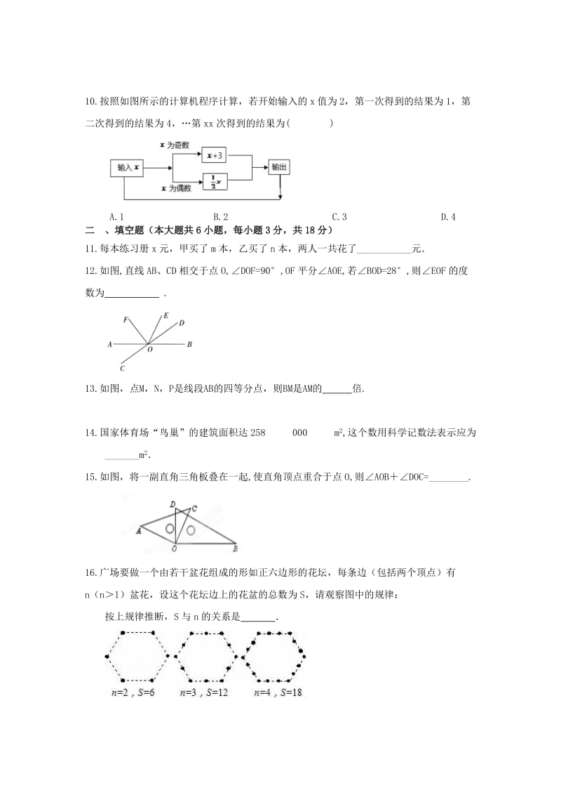 2019-2020年七年级数学上册期末冲刺.doc_第2页