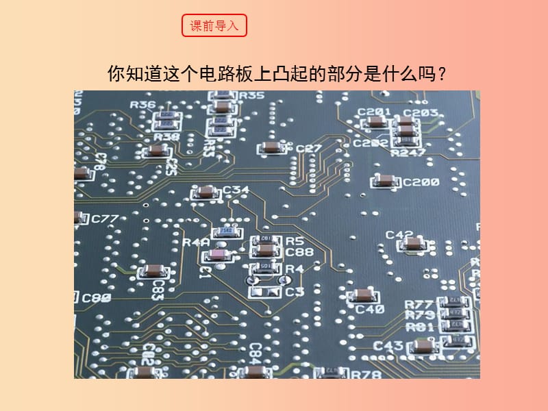 九年级物理上册 14.1《怎样认识电阻》第一课时教学课件 （新版）粤教沪版.ppt_第2页